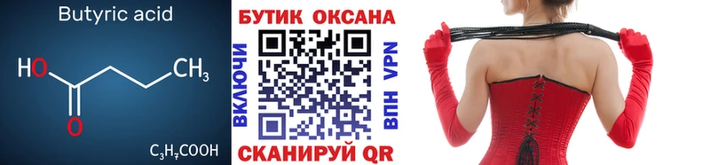 купить закладку  Заинск  БУТИРАТ 99% 