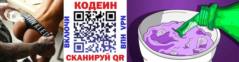 Кодеин Purple Drank  KRAKEN ссылки  Заинск 